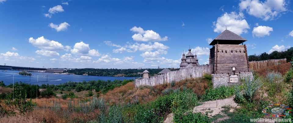 Україна Дніпро хортиця