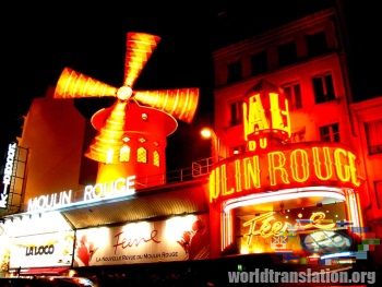 Мулен Руж Мулен Руж