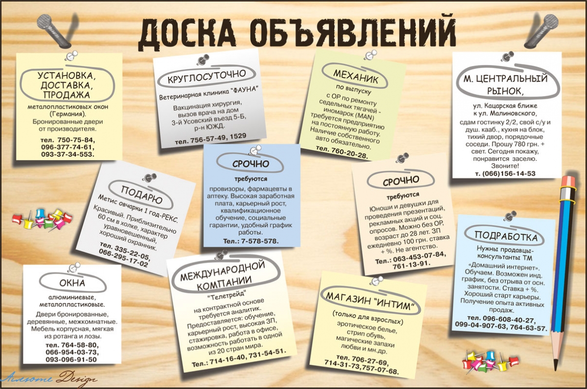Для чого потрібна дошка оголошень