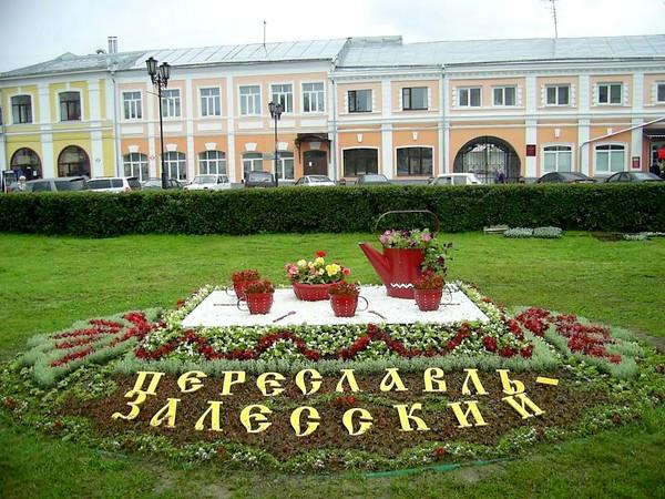 Переславль-Залесский Переславль-Залесский