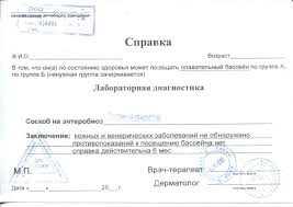 Справка для посещения бассейна