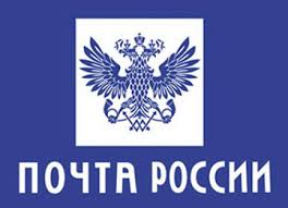почта россии