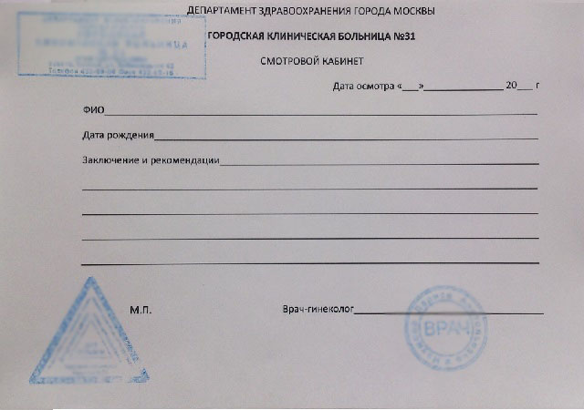 справки о беременности справки о беременности