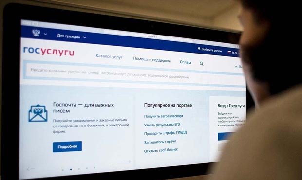 Госуслуги
