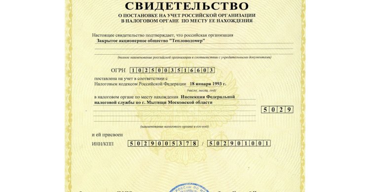 ИНН