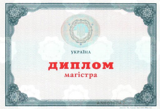 диплом вуза