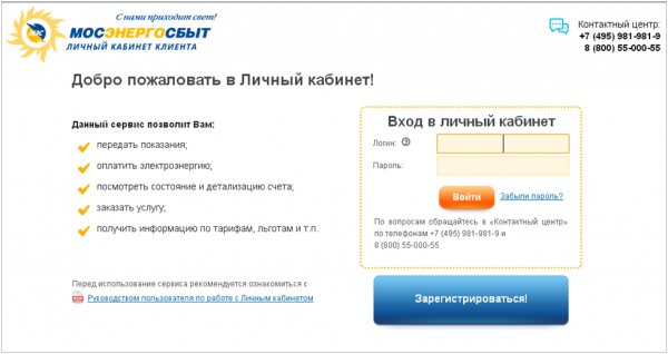 личный кабинет Мосэнергосбыт