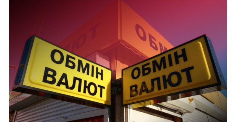 обмін валют