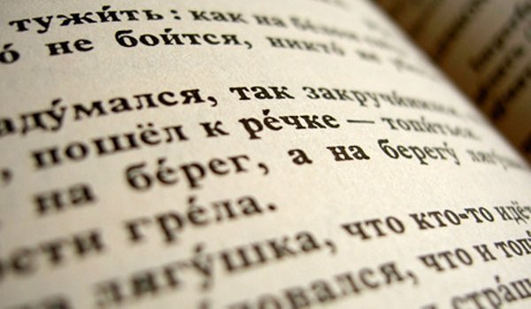 русский язык