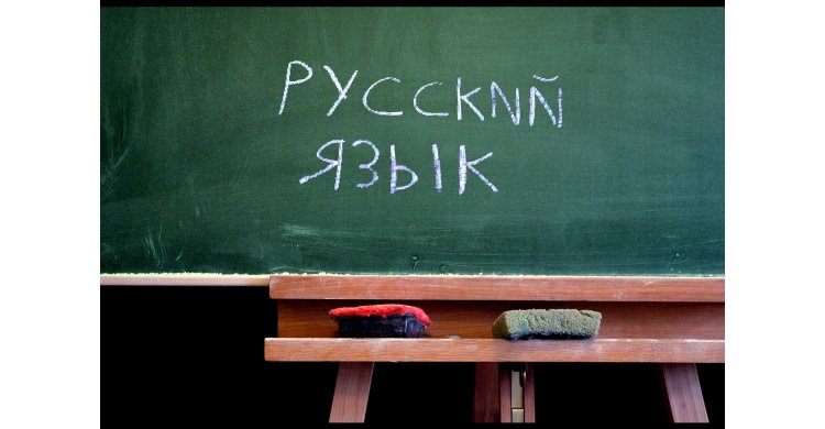 русский язык