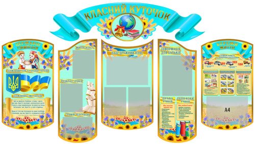 патріотичні шкільні стенди