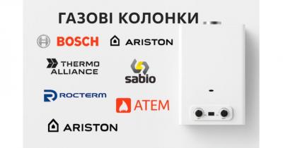 газові колонки