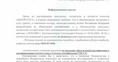 Отказное письмо: что оно собой представляет?