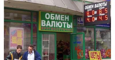 обмен валют