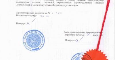 Что такое наториальный перевод?