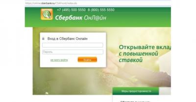 Сбербанк личный кабинет