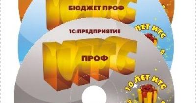 Применение 1С ИТС