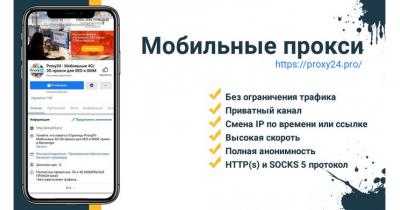 ��������� ������ Proxy24