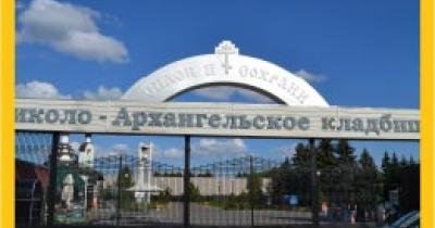 К вопросу об организации похорон