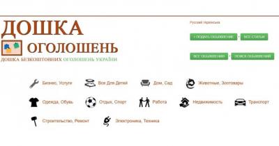 доска бесплатных объявлений