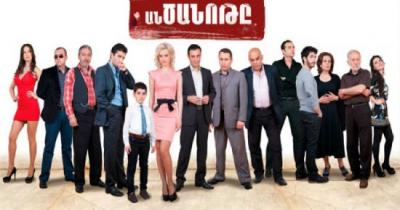 Армянские сериалы без насилия
