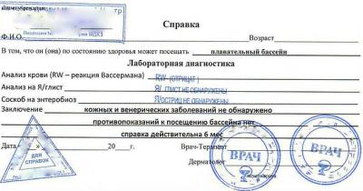 справка в бассейн