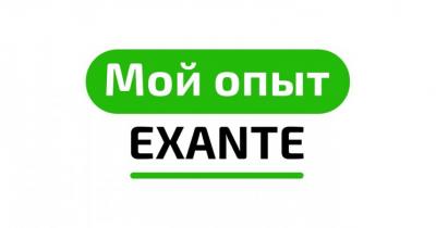 Exante otzyvy ������