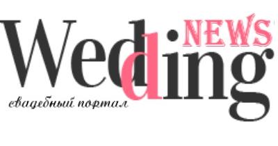 ������� � ����� � ����������� � ������� ���������� ���� News Wedding