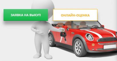 О скупке битых авто