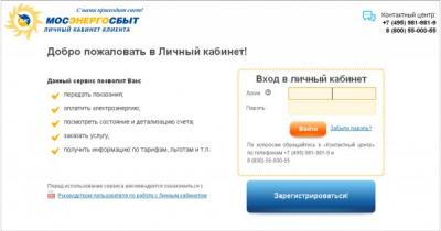 личный кабинет Мосэнергосбыт