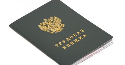 Трудовая книжка нового и старого образцов
